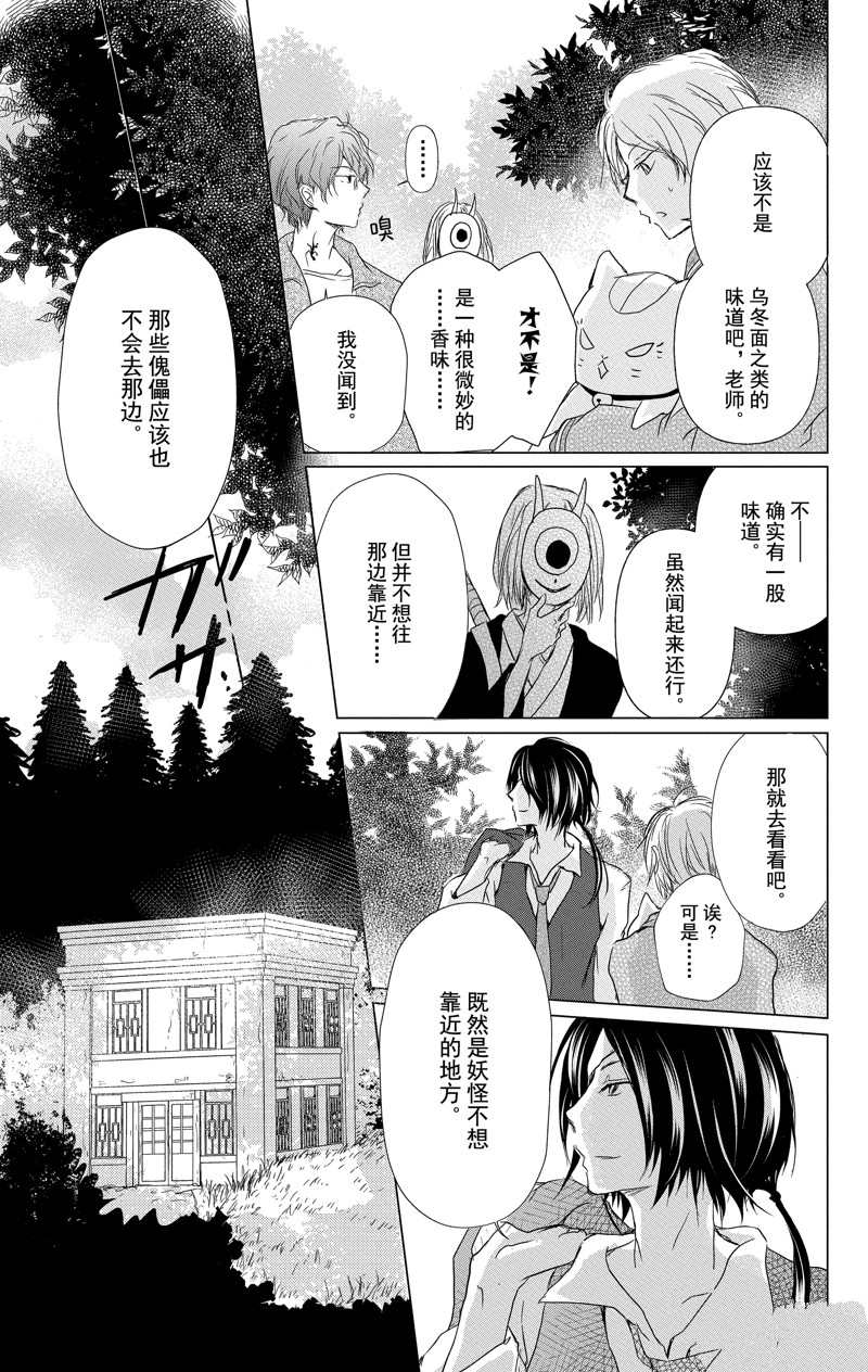 《夏目友人帐》漫画最新章节第111话 试看版免费下拉式在线观看章节第【9】张图片