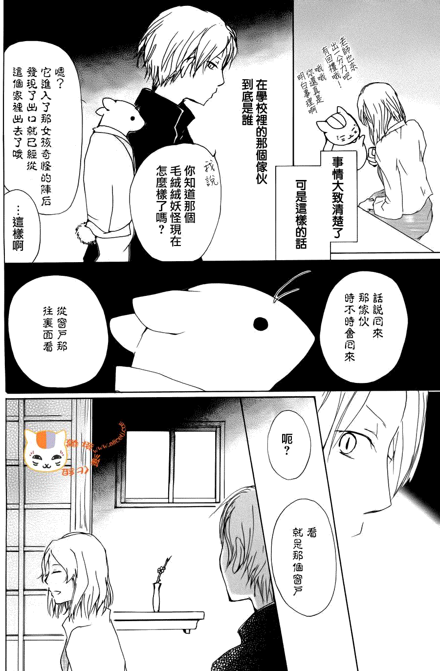 《夏目友人帐》漫画最新章节第68话 绝对不可缔结之章 后篇免费下拉式在线观看章节第【10】张图片