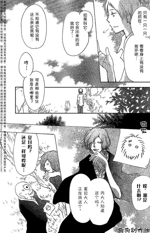 《夏目友人帐》漫画最新章节妖怪联络簿_小妖怪之章免费下拉式在线观看章节第【30】张图片