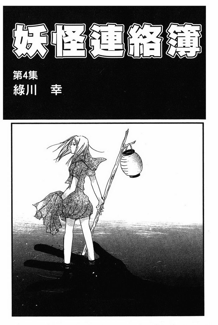 《夏目友人帐》漫画最新章节第4卷免费下拉式在线观看章节第【2】张图片