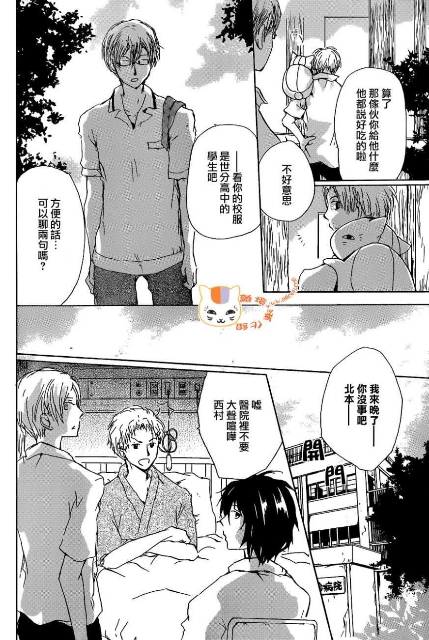 《夏目友人帐》漫画最新章节第100话免费下拉式在线观看章节第【4】张图片