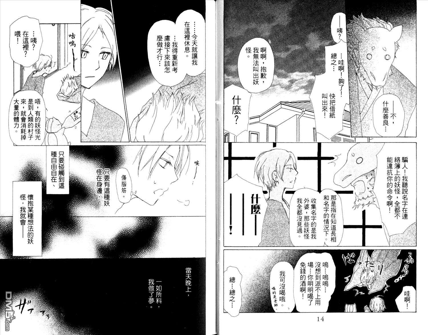 《夏目友人帐》漫画最新章节第12卷免费下拉式在线观看章节第【9】张图片