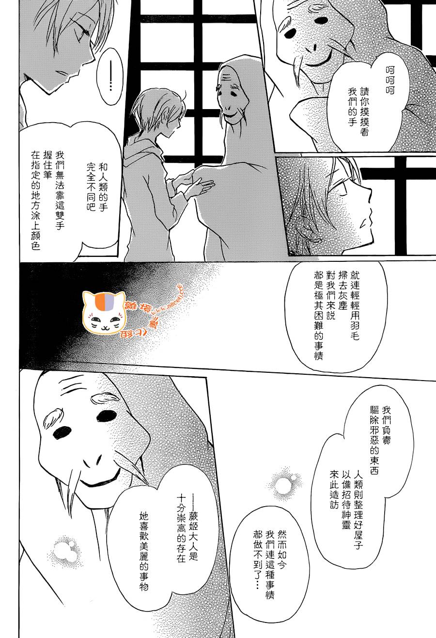 《夏目友人帐》漫画最新章节第88话免费下拉式在线观看章节第【20】张图片