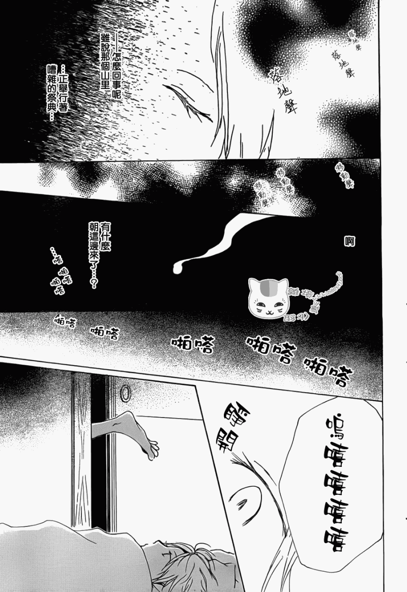 《夏目友人帐》漫画最新章节第69话 远方祭火之章 前编免费下拉式在线观看章节第【17】张图片