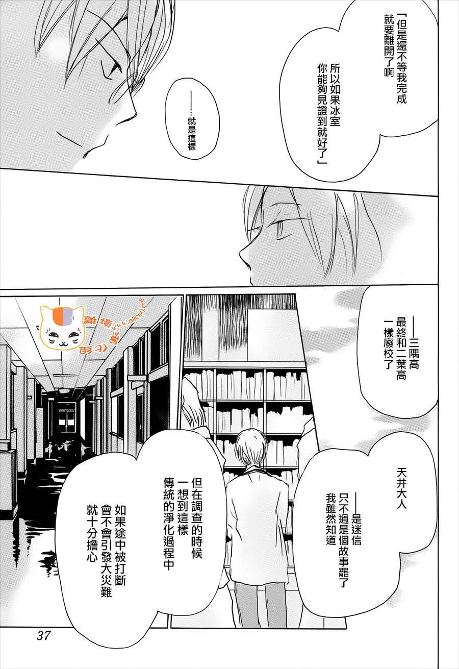 《夏目友人帐》漫画最新章节第101话 天井先生之章（后篇）免费下拉式在线观看章节第【27】张图片