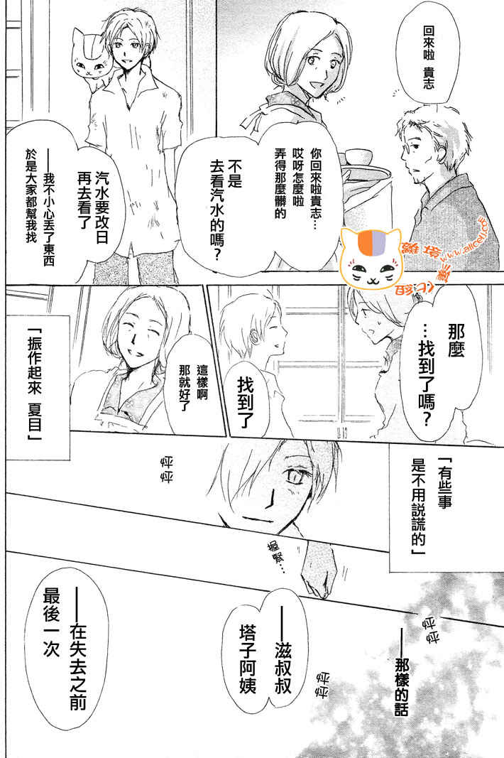 《夏目友人帐》漫画最新章节第44话免费下拉式在线观看章节第【31】张图片