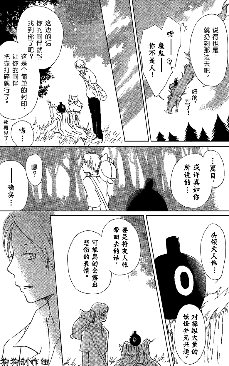 《夏目友人帐》漫画最新章节妖怪联络簿_东方的森林之章(后)免费下拉式在线观看章节第【14】张图片