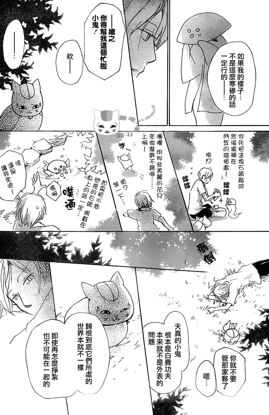 《夏目友人帐》漫画最新章节第65话 共渡难关之章免费下拉式在线观看章节第【16】张图片