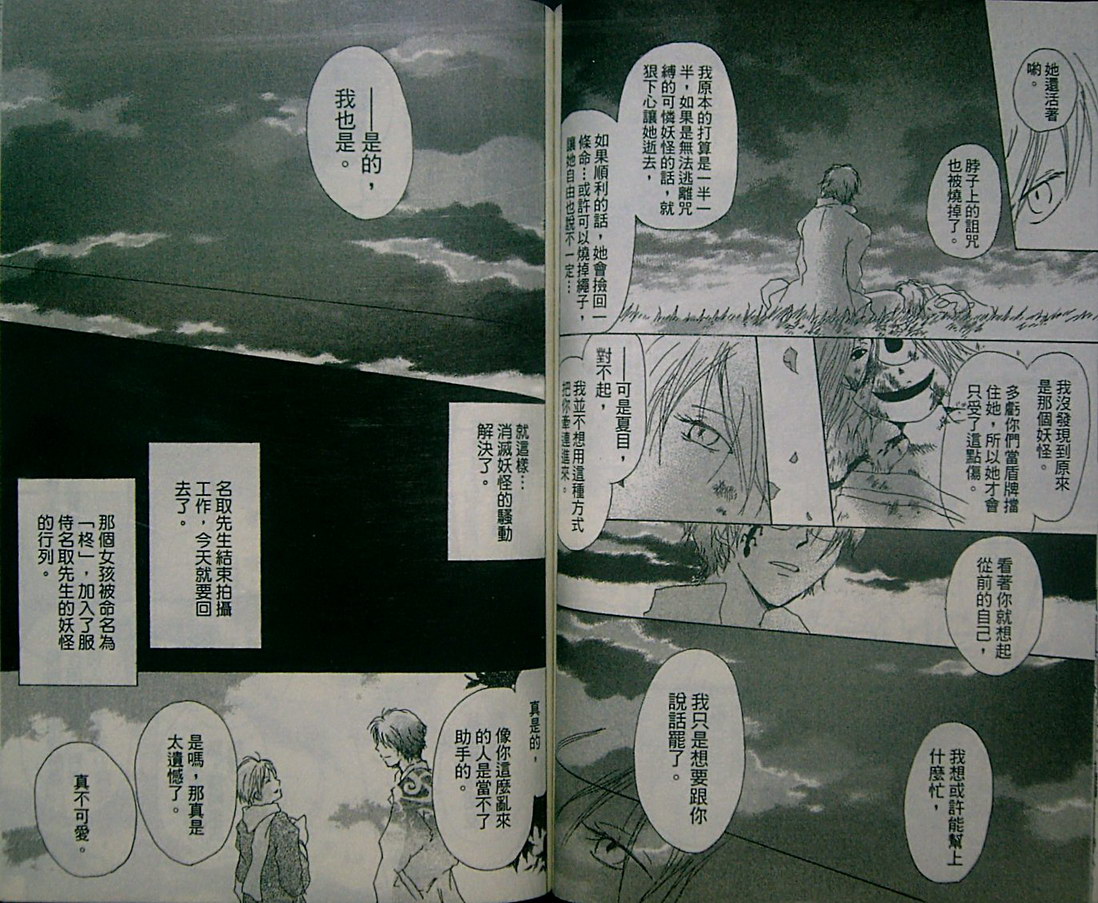 《夏目友人帐》漫画最新章节第2卷免费下拉式在线观看章节第【72】张图片