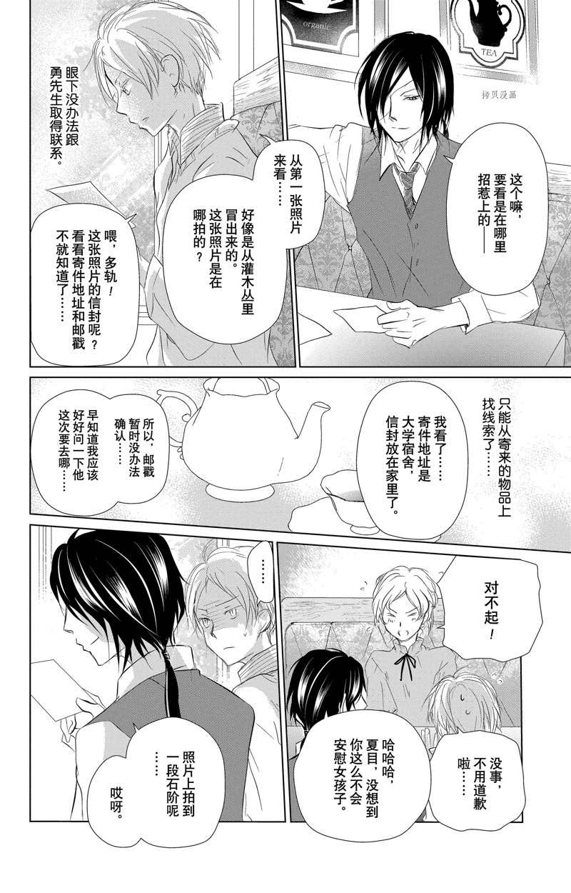 《夏目友人帐》漫画最新章节第122话 试看版免费下拉式在线观看章节第【23】张图片