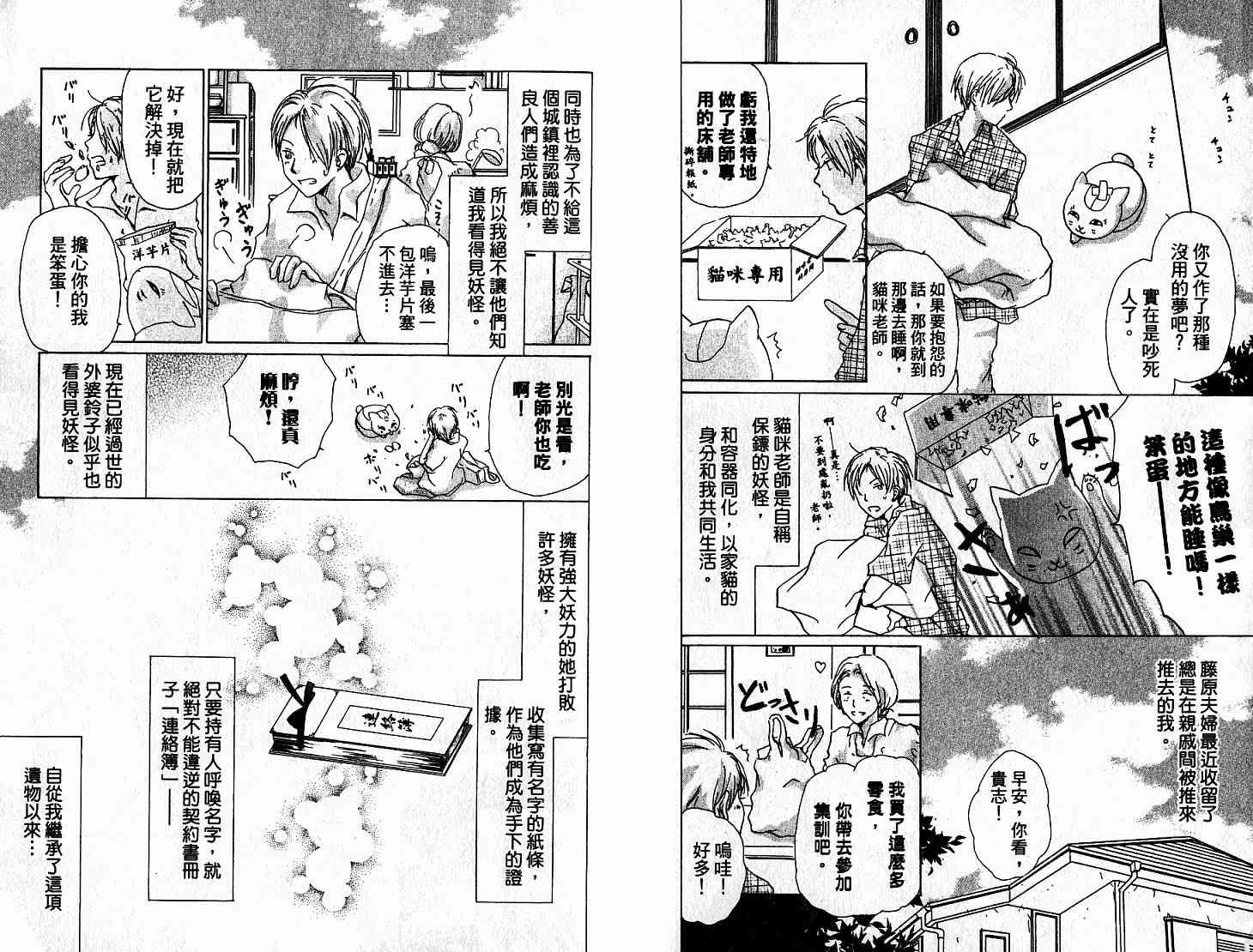 《夏目友人帐》漫画最新章节第5卷免费下拉式在线观看章节第【8】张图片