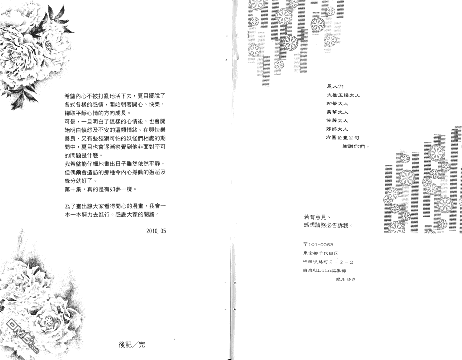 《夏目友人帐》漫画最新章节第10卷免费下拉式在线观看章节第【94】张图片