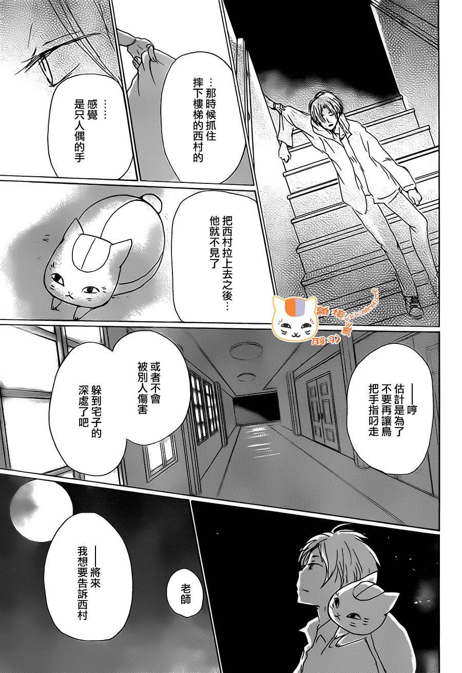 《夏目友人帐》漫画最新章节第96话免费下拉式在线观看章节第【30】张图片