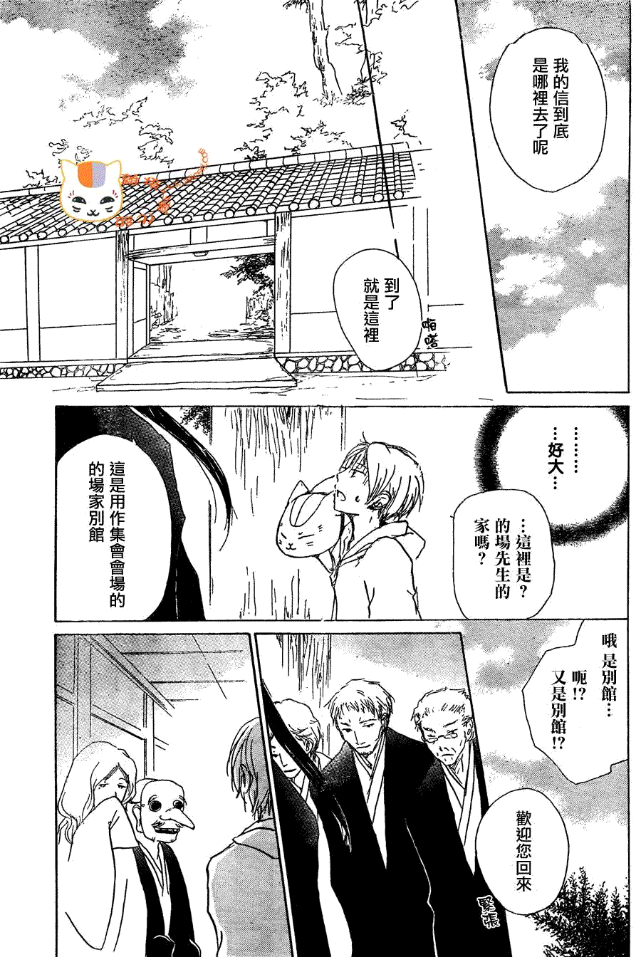 《夏目友人帐》漫画最新章节第53话 连锁阴影之章 中篇免费下拉式在线观看章节第【13】张图片