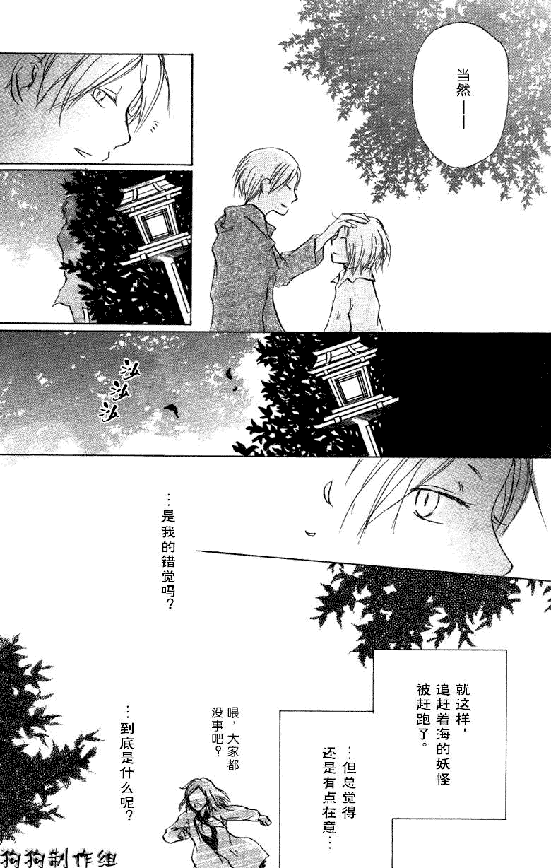 《夏目友人帐》漫画最新章节第20话免费下拉式在线观看章节第【35】张图片