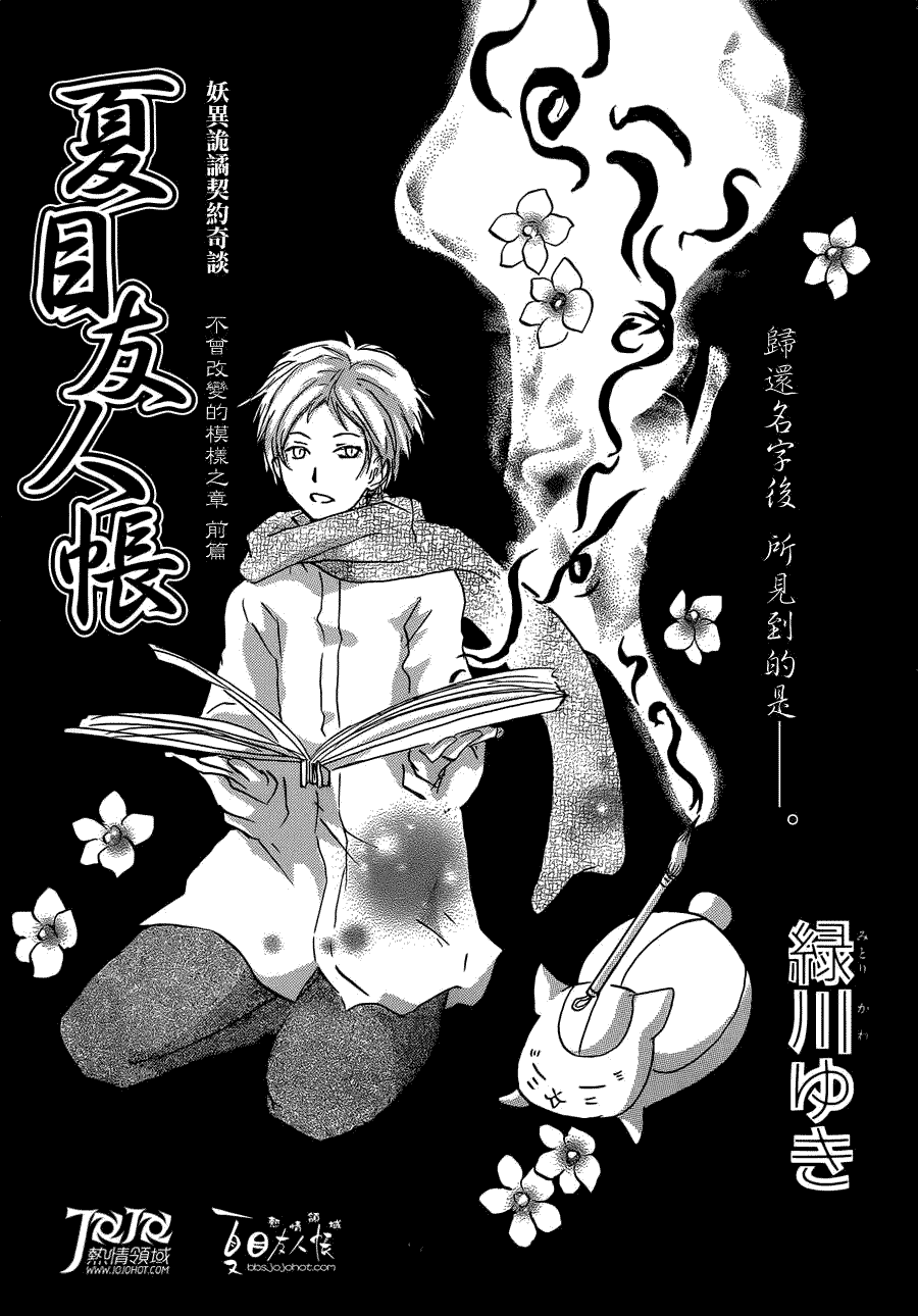 《夏目友人帐》漫画最新章节第59话 不变的模样之章 前篇免费下拉式在线观看章节第【1】张图片