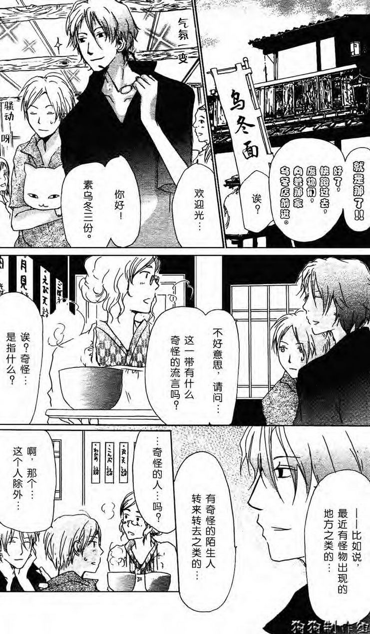 《夏目友人帐》漫画最新章节第24话免费下拉式在线观看章节第【20】张图片