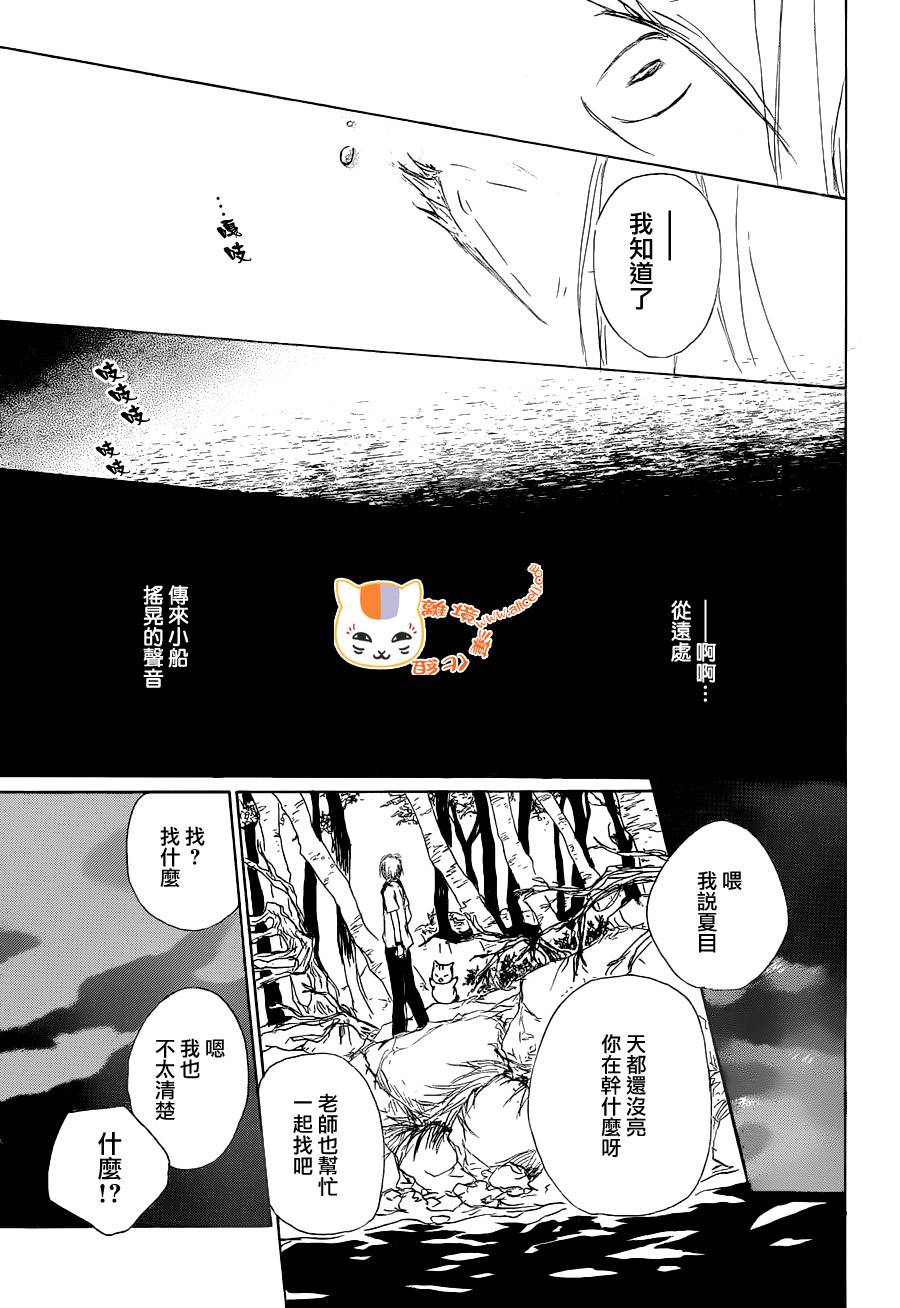 《夏目友人帐》漫画最新章节第86话免费下拉式在线观看章节第【34】张图片