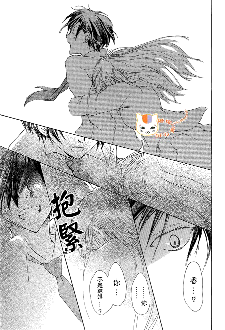 《夏目友人帐》漫画最新章节第73话 总有一天 终将来临之章 后篇免费下拉式在线观看章节第【33】张图片