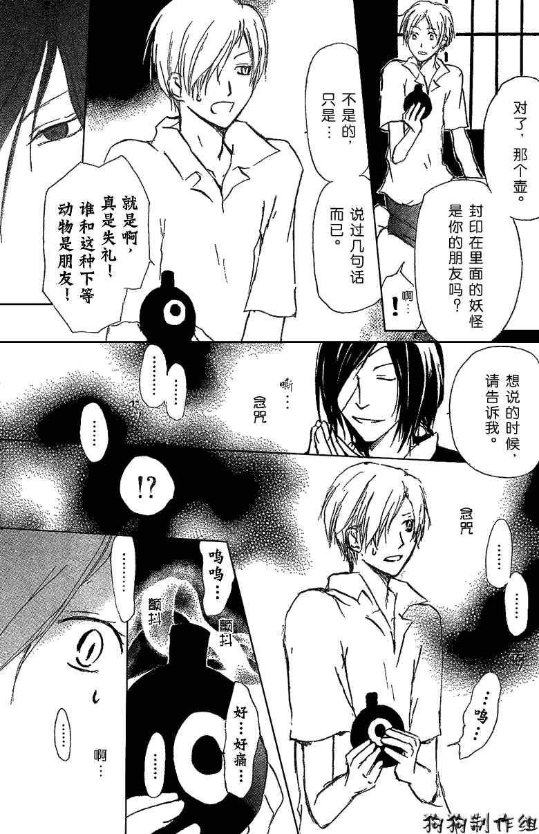 《夏目友人帐》漫画最新章节妖怪联络簿_东方的森林之章(后)免费下拉式在线观看章节第【5】张图片