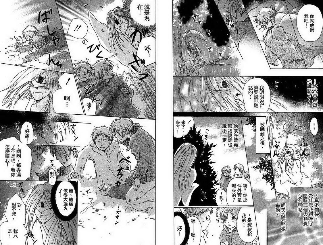 《夏目友人帐》漫画最新章节第4卷免费下拉式在线观看章节第【87】张图片