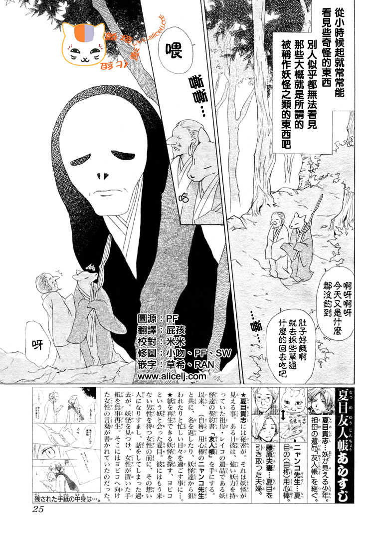 《夏目友人帐》漫画最新章节第48话免费下拉式在线观看章节第【2】张图片