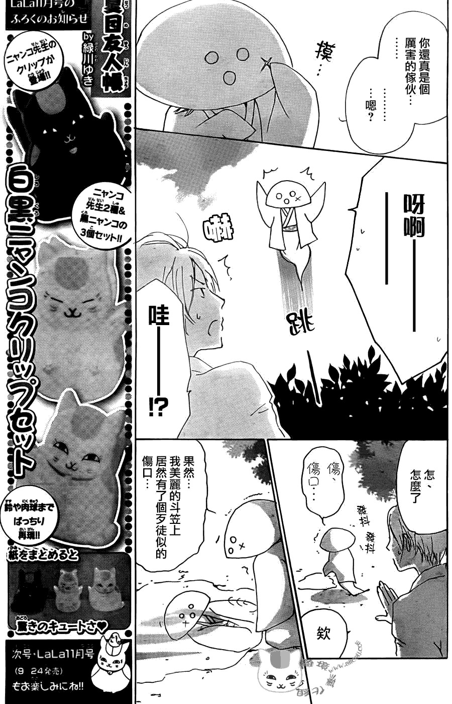 《夏目友人帐》漫画最新章节第65话 共渡难关之章免费下拉式在线观看章节第【7】张图片