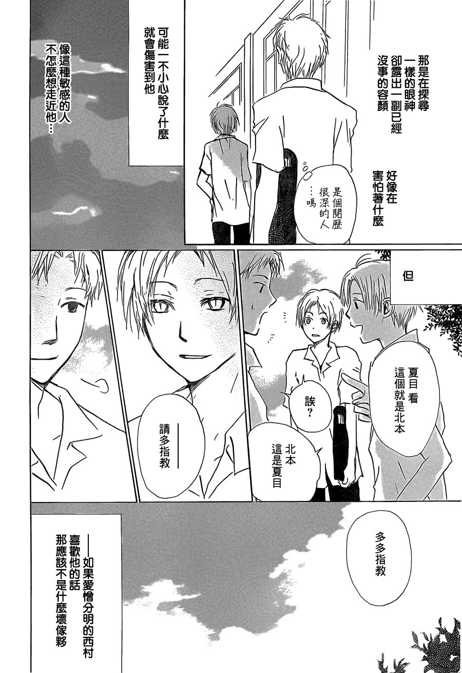 《夏目友人帐》漫画最新章节第56话 北本与夏目免费下拉式在线观看章节第【15】张图片