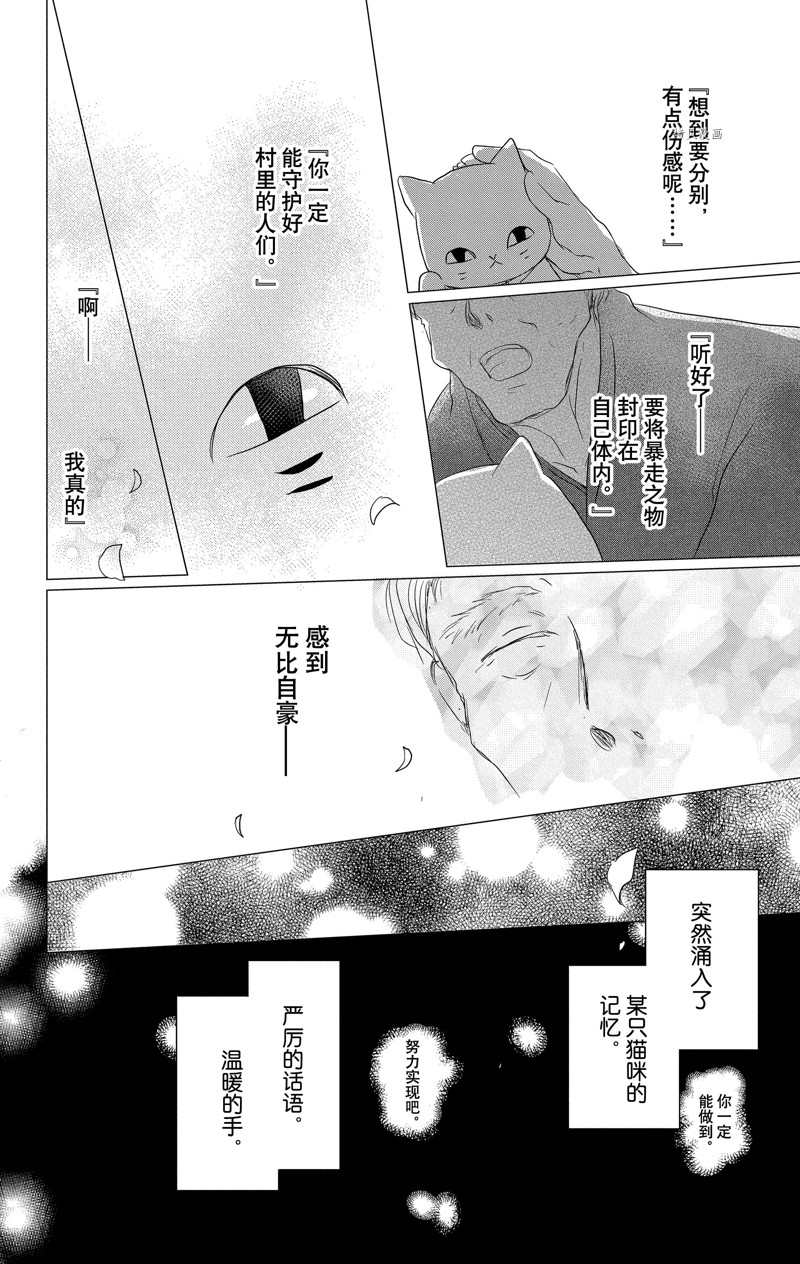 《夏目友人帐》漫画最新章节第114话 试看版免费下拉式在线观看章节第【18】张图片