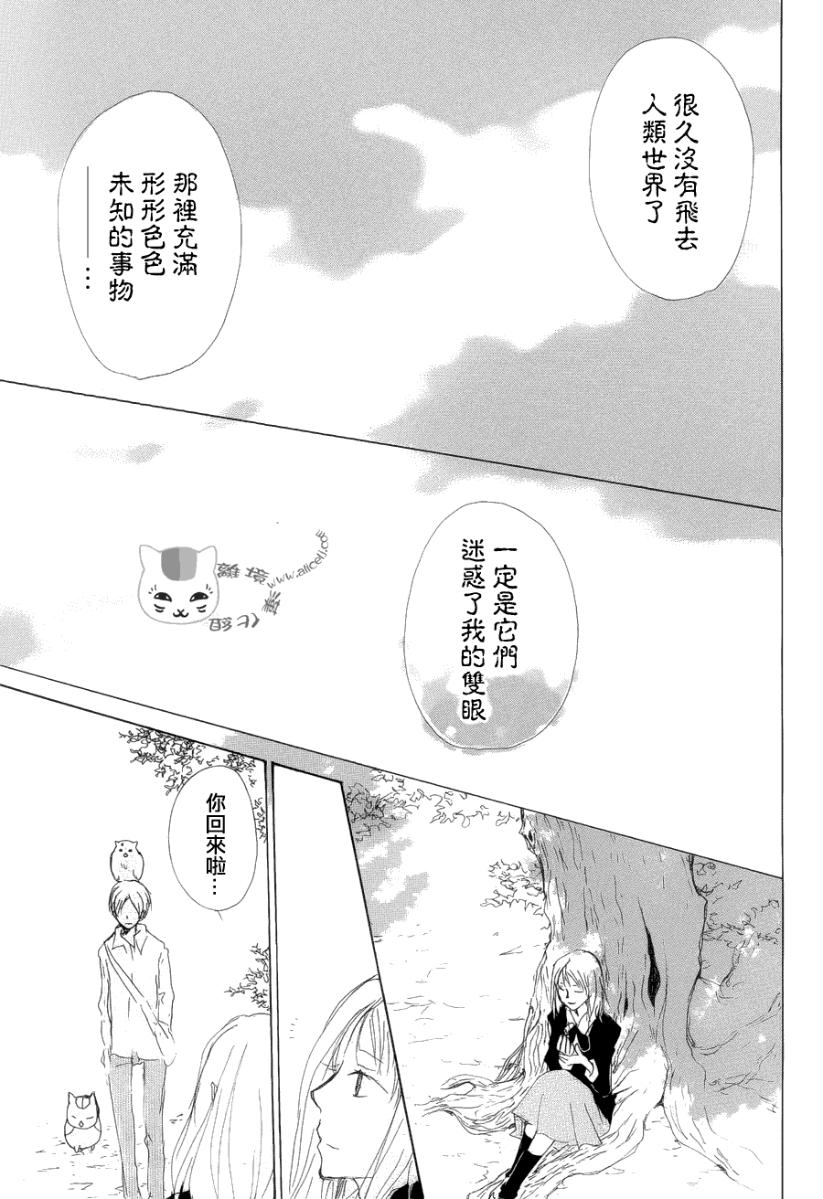 《夏目友人帐》漫画最新章节第80话 梦幻的碎片免费下拉式在线观看章节第【31】张图片