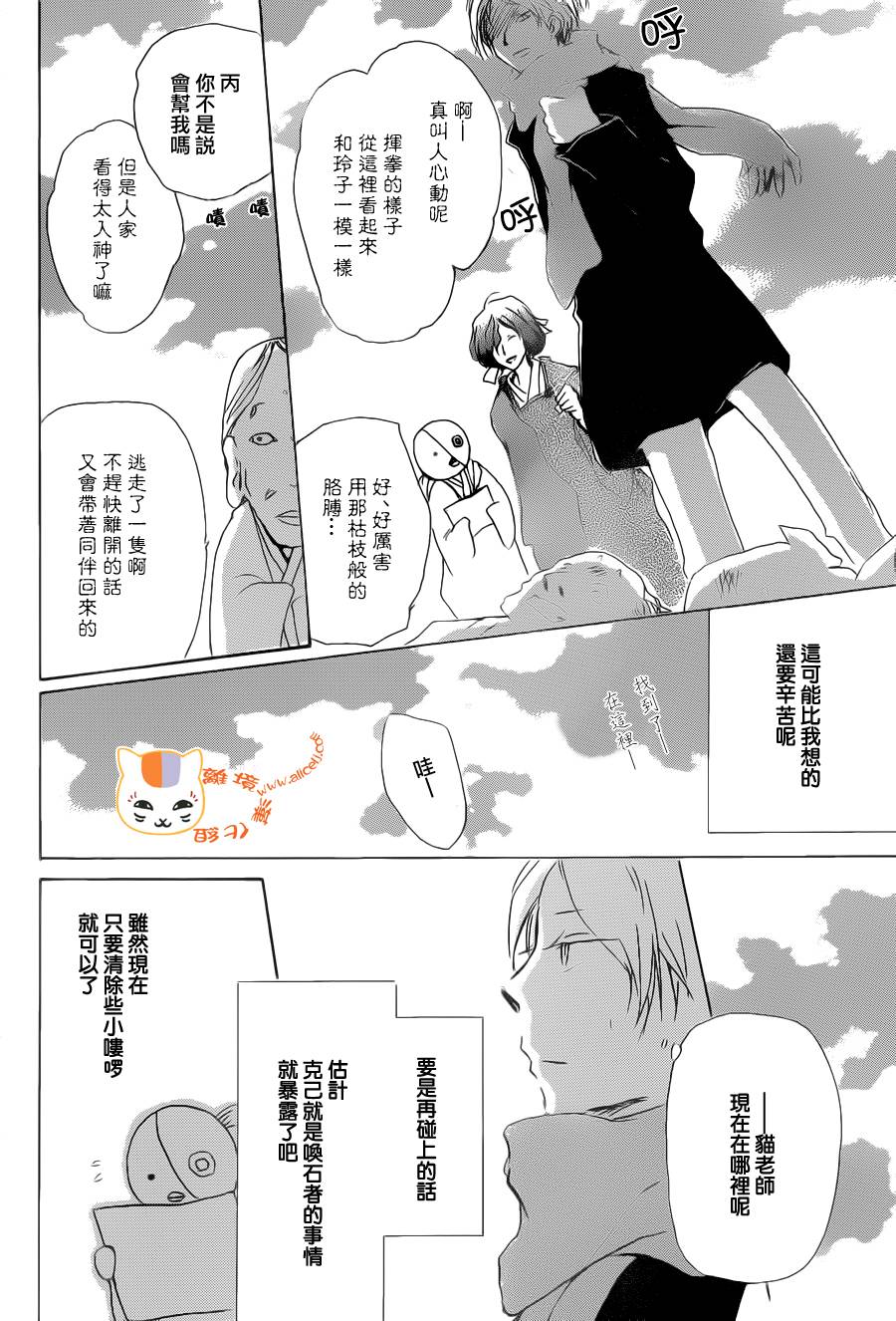 《夏目友人帐》漫画最新章节第89话免费下拉式在线观看章节第【20】张图片