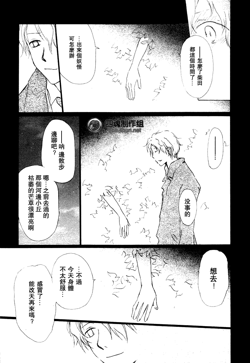 《夏目友人帐》漫画最新章节第38话免费下拉式在线观看章节第【20】张图片