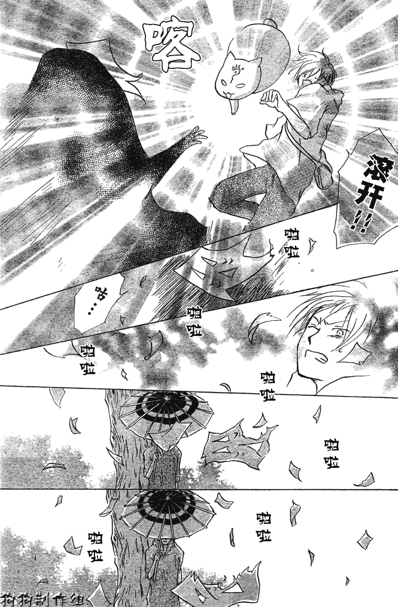 《夏目友人帐》漫画最新章节第23话免费下拉式在线观看章节第【29】张图片