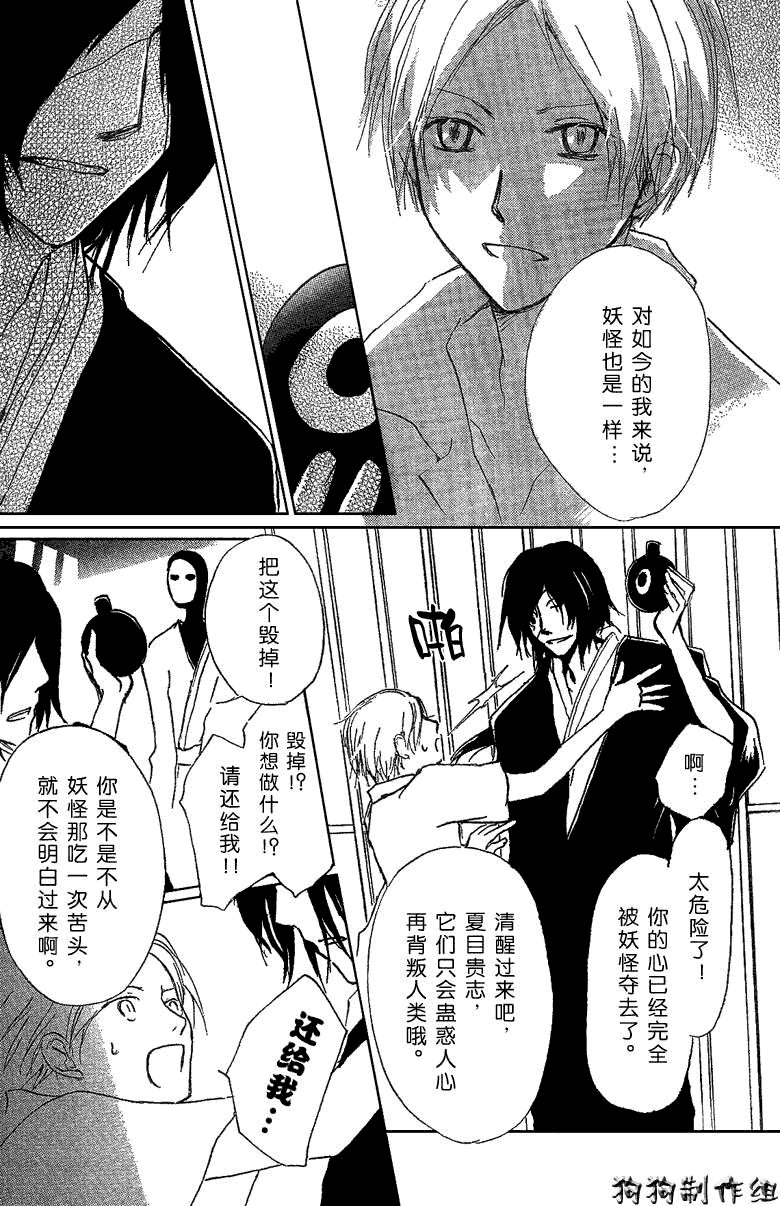 《夏目友人帐》漫画最新章节妖怪联络簿_东方的森林之章(后)免费下拉式在线观看章节第【8】张图片