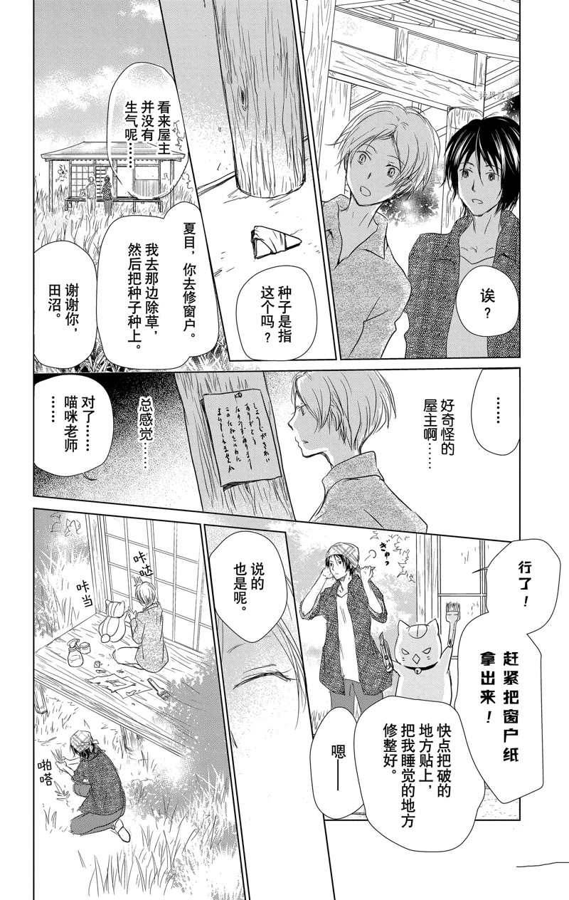 《夏目友人帐》漫画最新章节第115话 试看版免费下拉式在线观看章节第【16】张图片