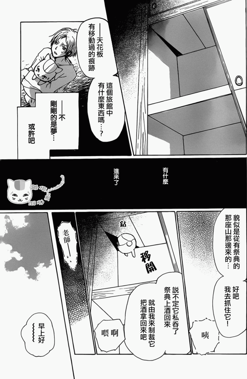 《夏目友人帐》漫画最新章节第69话 远方祭火之章 前编免费下拉式在线观看章节第【19】张图片