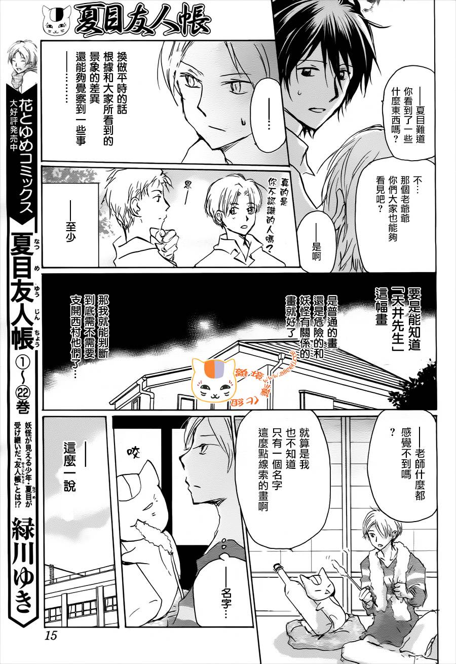 《夏目友人帐》漫画最新章节第101话 天井先生之章（后篇）免费下拉式在线观看章节第【5】张图片