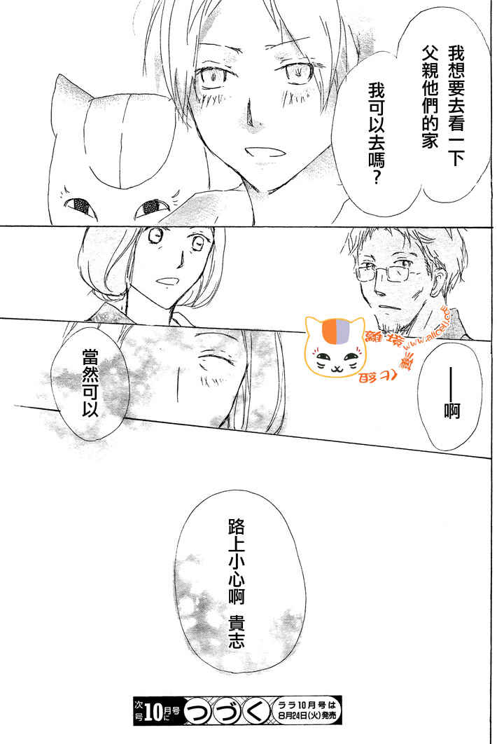 《夏目友人帐》漫画最新章节第44话免费下拉式在线观看章节第【32】张图片