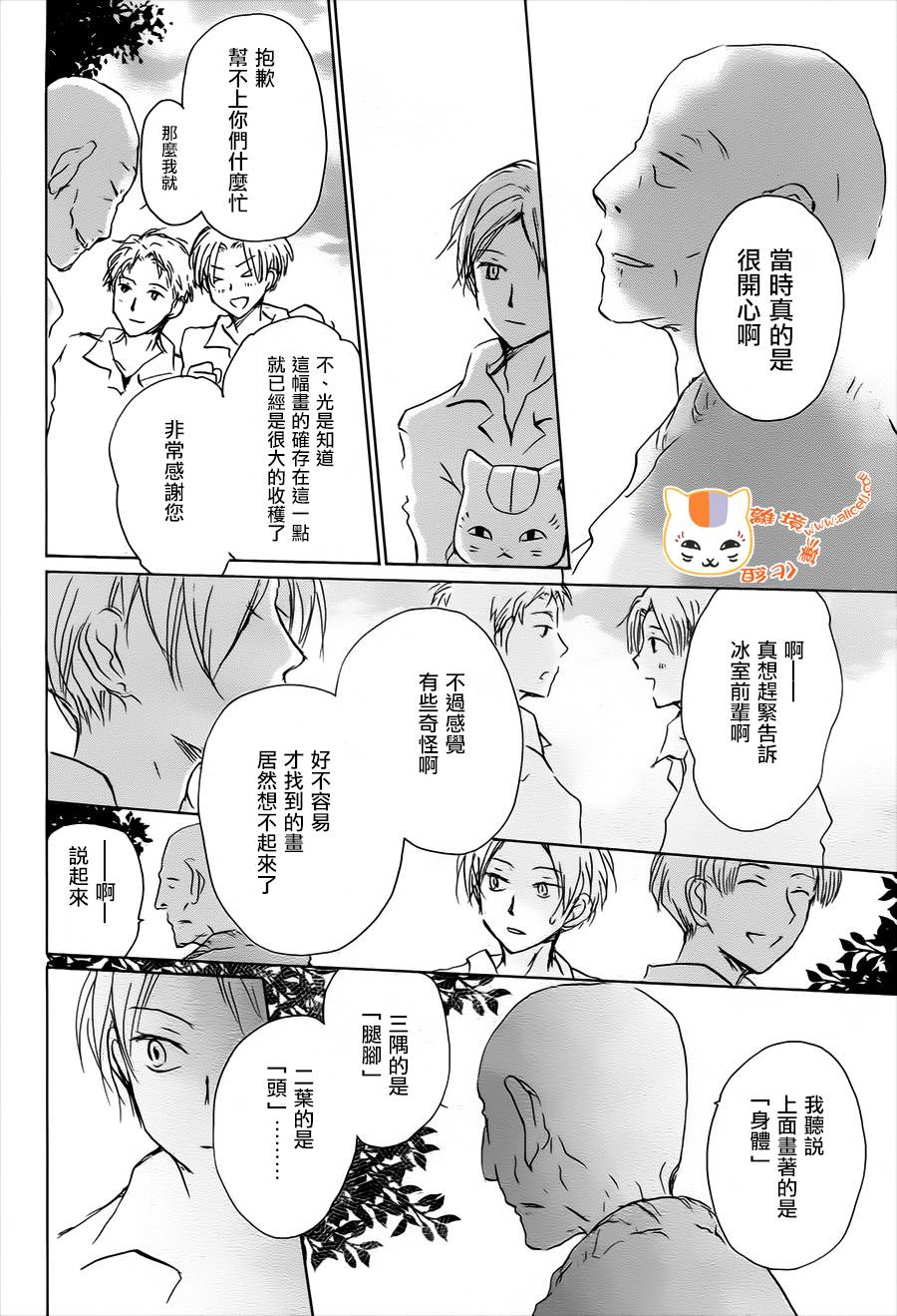 《夏目友人帐》漫画最新章节第101话 天井先生之章（后篇）免费下拉式在线观看章节第【14】张图片