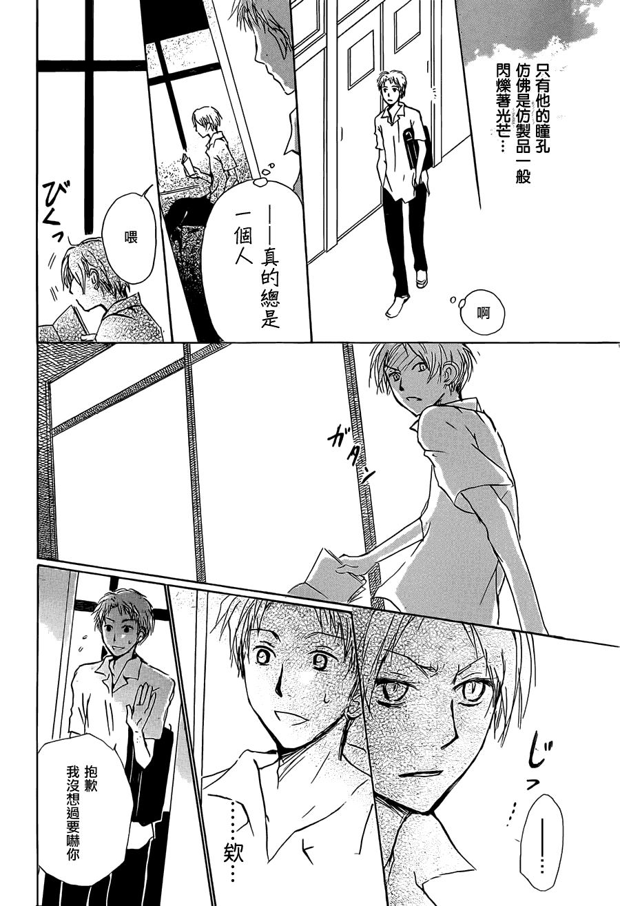 《夏目友人帐》漫画最新章节第56话 北本与夏目免费下拉式在线观看章节第【13】张图片