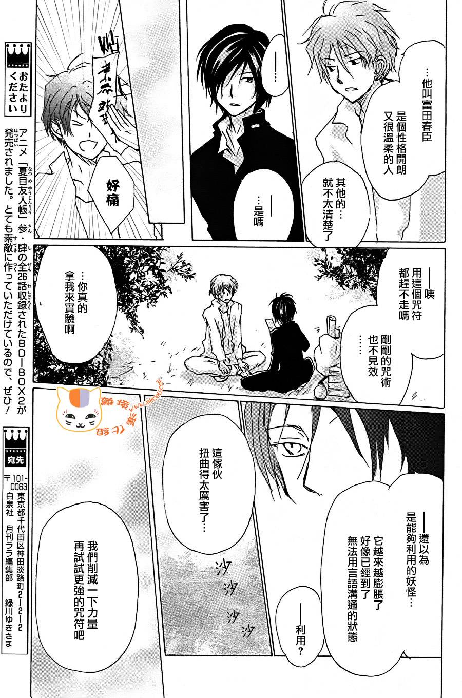 《夏目友人帐》漫画最新章节第92话免费下拉式在线观看章节第【31】张图片