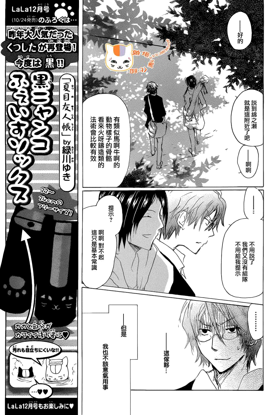 《夏目友人帐》漫画最新章节第76话 不再迷失的世界 后篇免费下拉式在线观看章节第【15】张图片