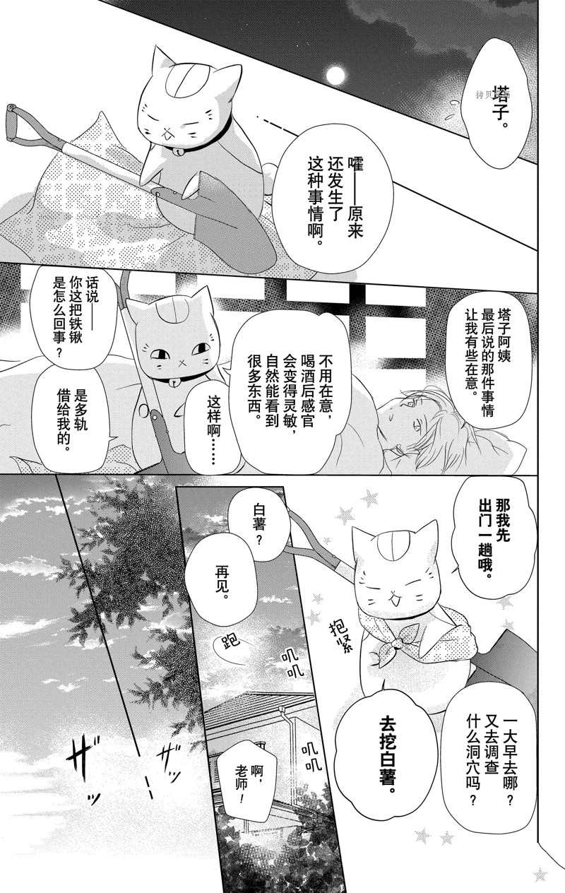 《夏目友人帐》漫画最新章节第119话 试看版免费下拉式在线观看章节第【16】张图片