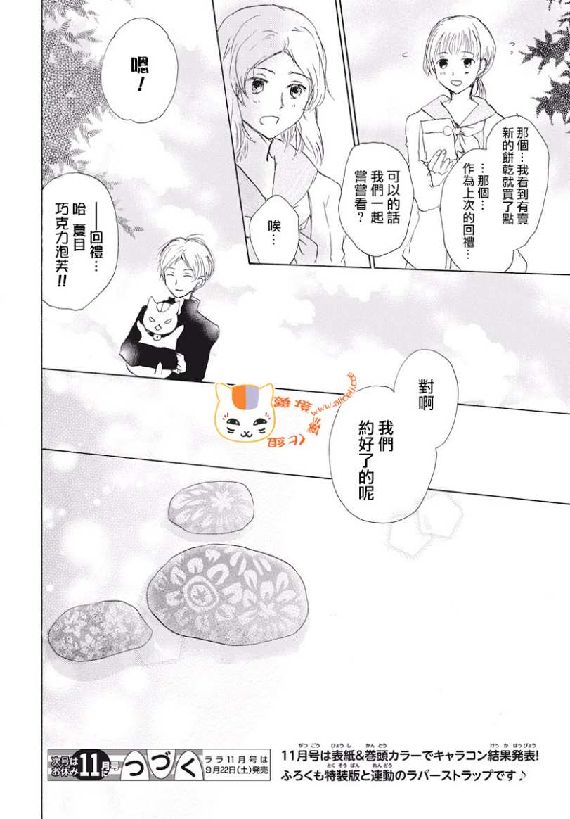 《夏目友人帐》漫画最新章节第106话免费下拉式在线观看章节第【32】张图片