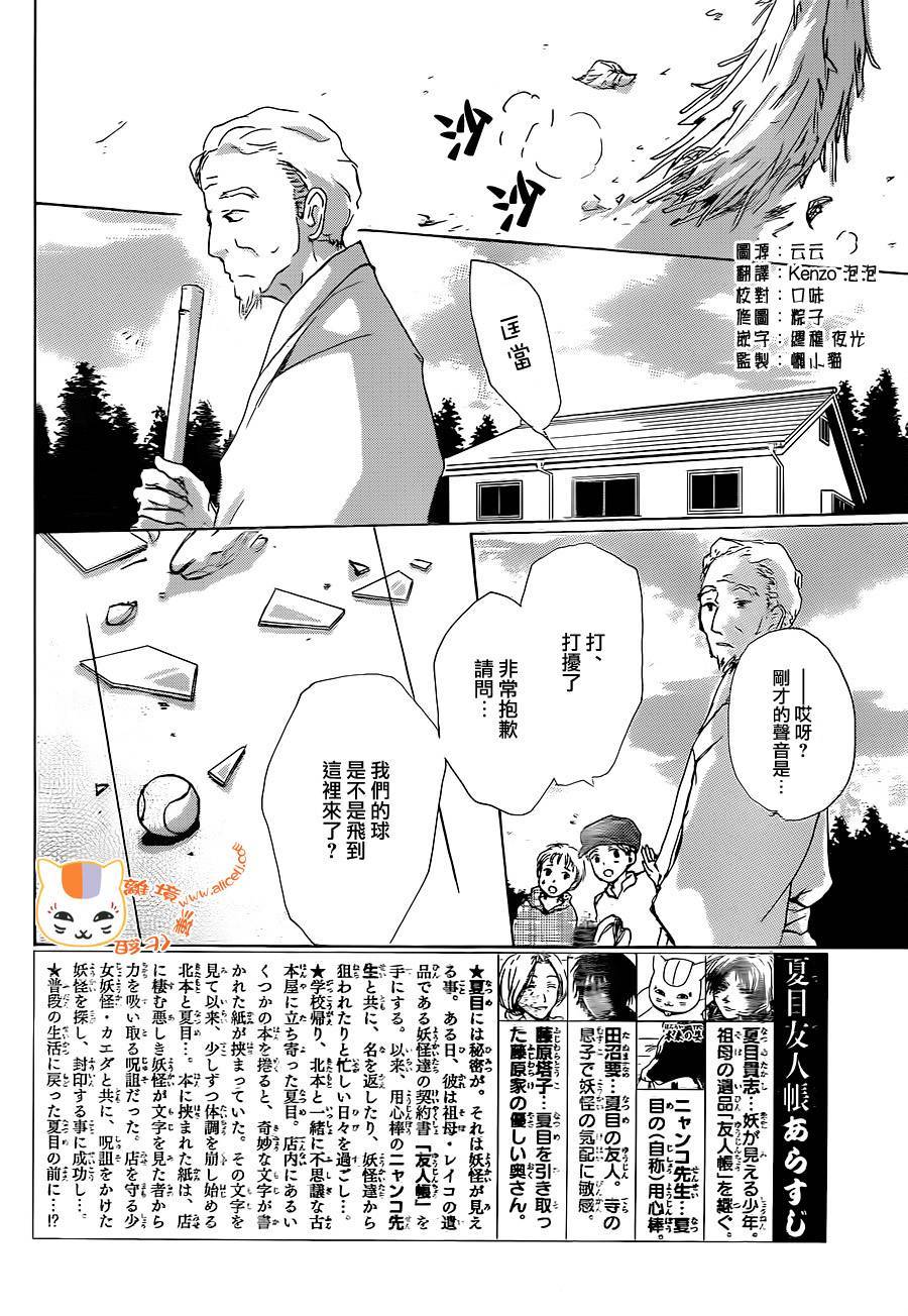 《夏目友人帐》漫画最新章节第91话免费下拉式在线观看章节第【2】张图片