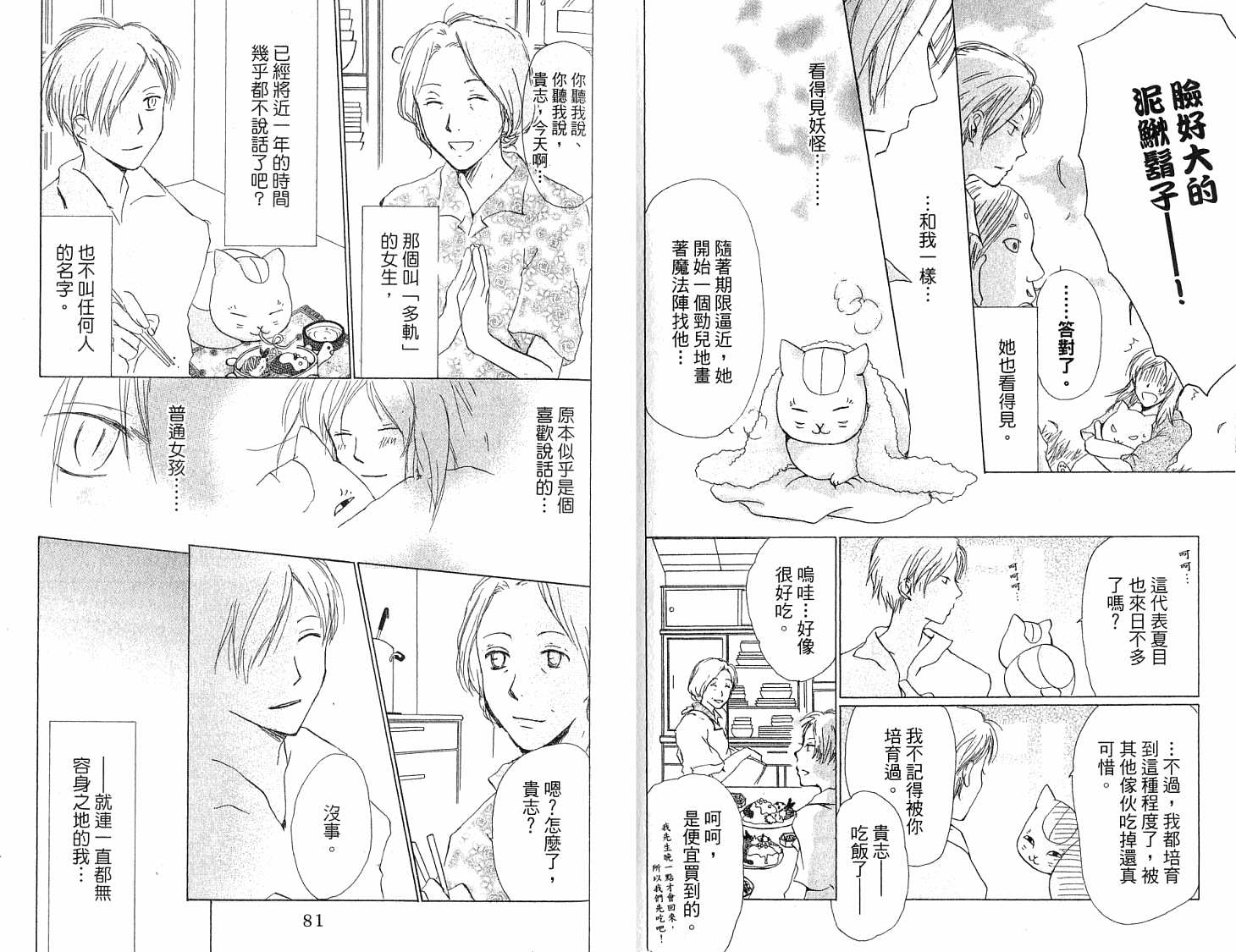 《夏目友人帐》漫画最新章节第5卷免费下拉式在线观看章节第【42】张图片