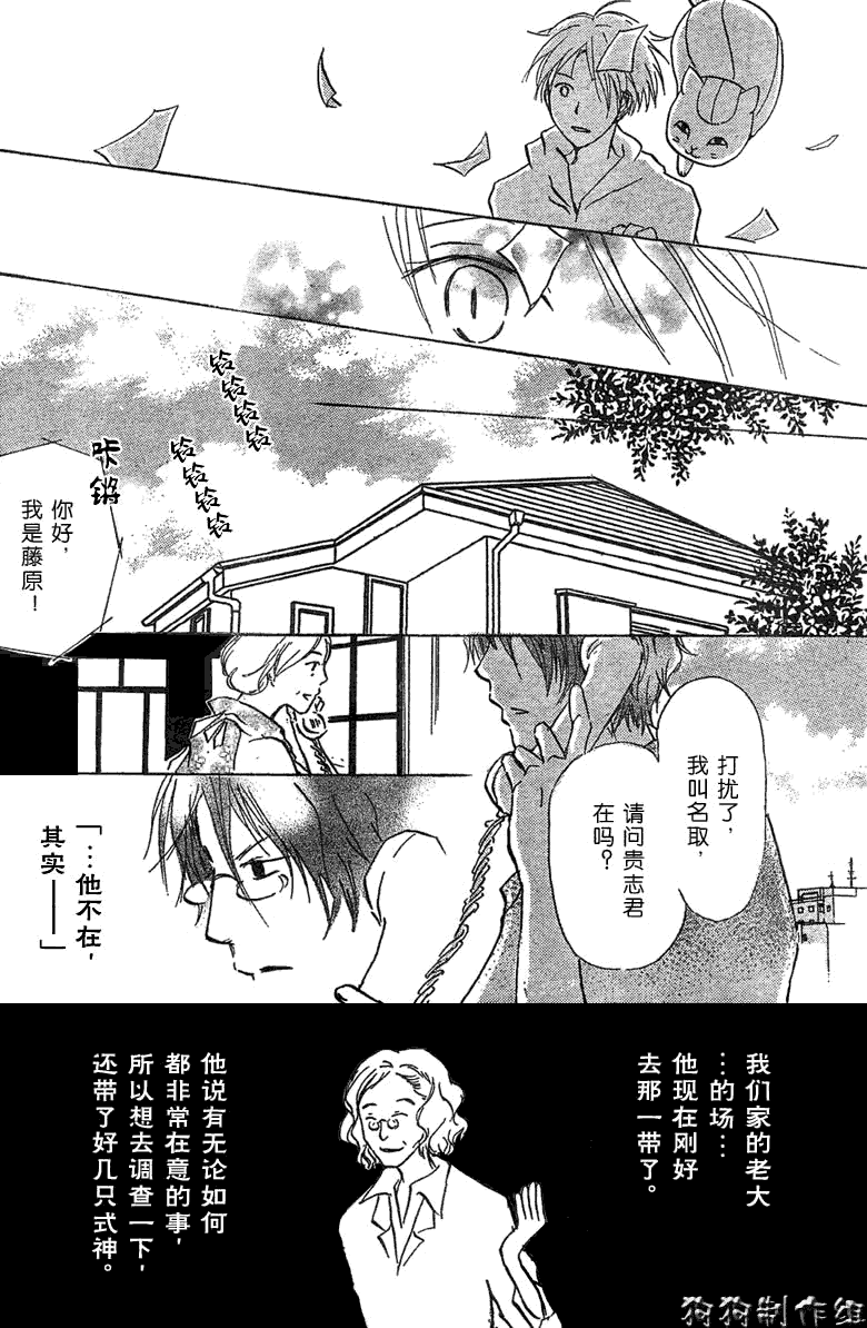 《夏目友人帐》漫画最新章节第23话免费下拉式在线观看章节第【30】张图片