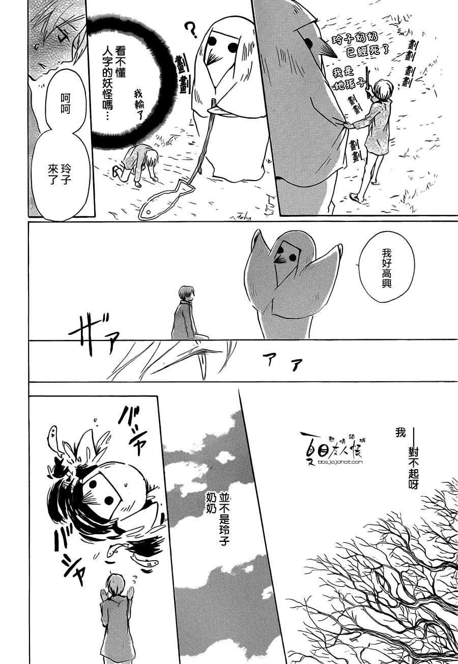 《夏目友人帐》漫画最新章节第57话免费下拉式在线观看章节第【8】张图片