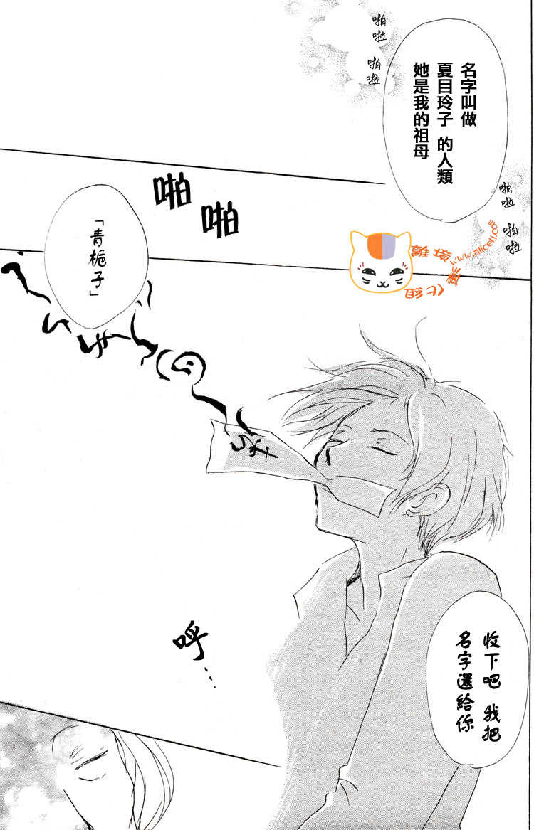 《夏目友人帐》漫画最新章节第48话免费下拉式在线观看章节第【28】张图片