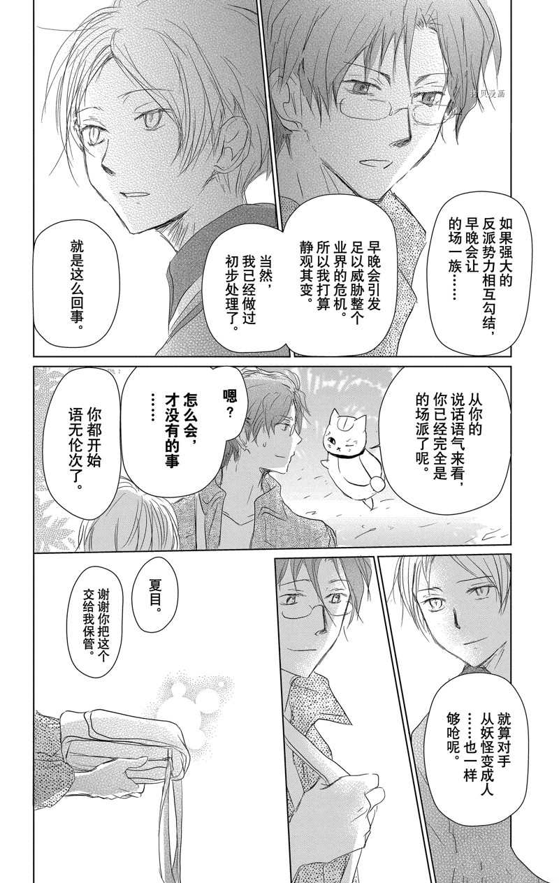 《夏目友人帐》漫画最新章节第114话 试看版免费下拉式在线观看章节第【30】张图片